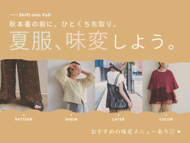夏服味変レシピ