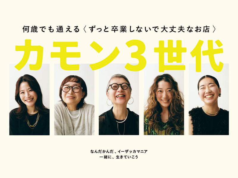 カモン3世代