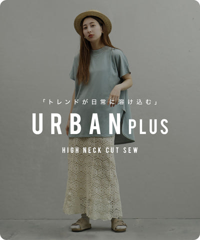 URBAN PLUS ハイネックカットソー