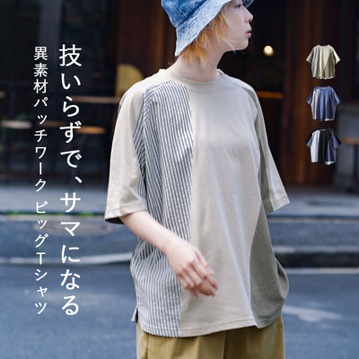 異素材パッチワーク ストライプ ビッグTシャツ