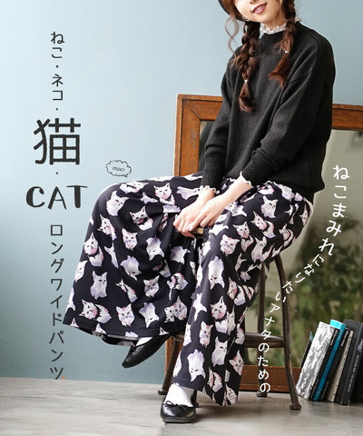 ねこ・ネコ・猫・CAT ロングワイドパンツ