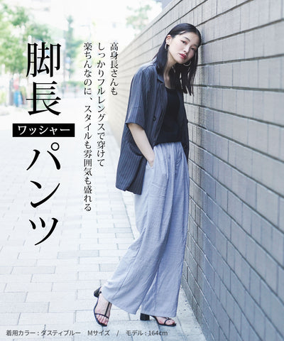 やわらかワッシャー リラックスワイドパンツ