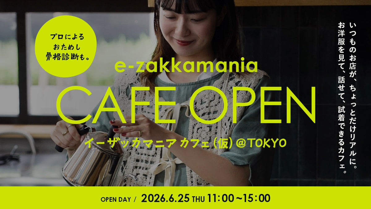 イーザッカマニアカフェ（仮）開催のお知らせ