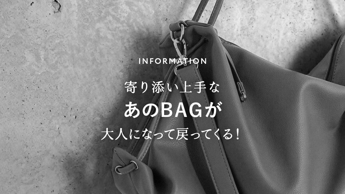 寄り添い上手な2WAYショルダーバッグ