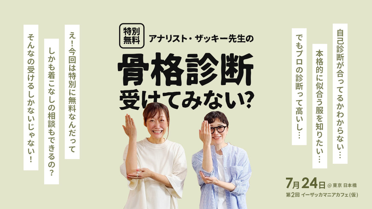 第2回イーザッカマニアカフェ