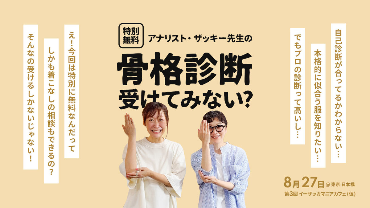 第2回無料骨格診断開催決定