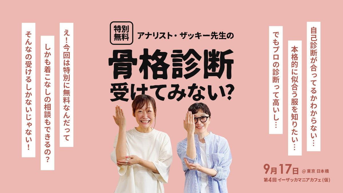 第3回無料骨格診断開催