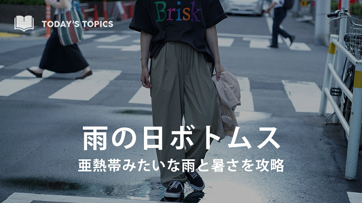 AAA夏ボトムスシリーズ