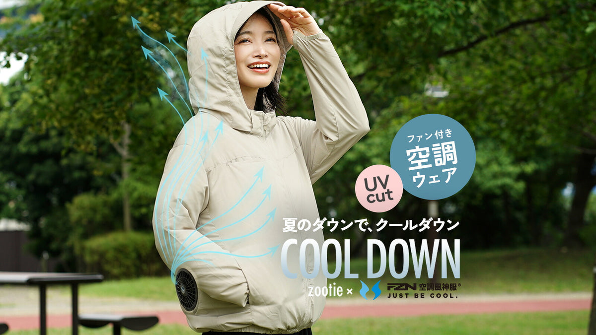 空調ウェア COOL DOWN 誕生秘話