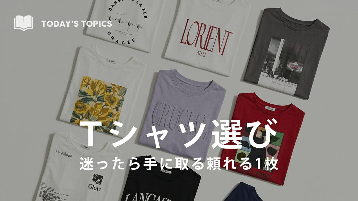 大人可愛いトレンドTシャツ