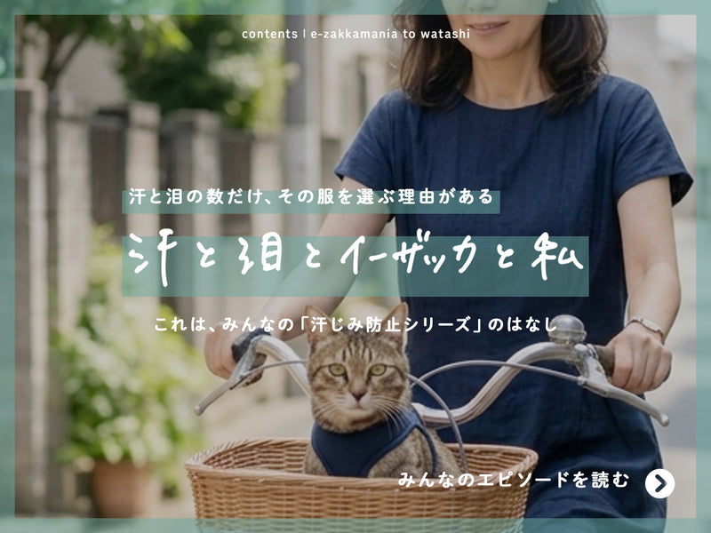 【vol.2】汗と泪とイーザッカと私