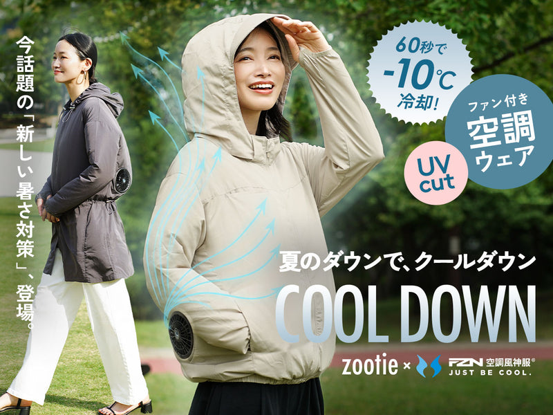 COOL DOWN 空調ウェアシリーズ
