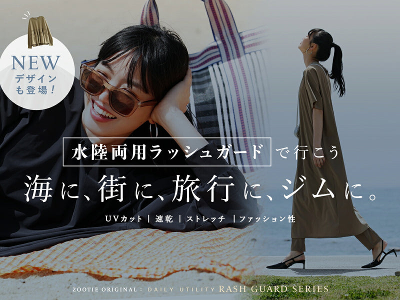 ラッシュガードシリーズ