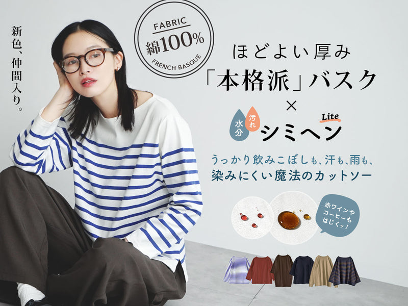 超撥水シミヘンLiteシリーズ