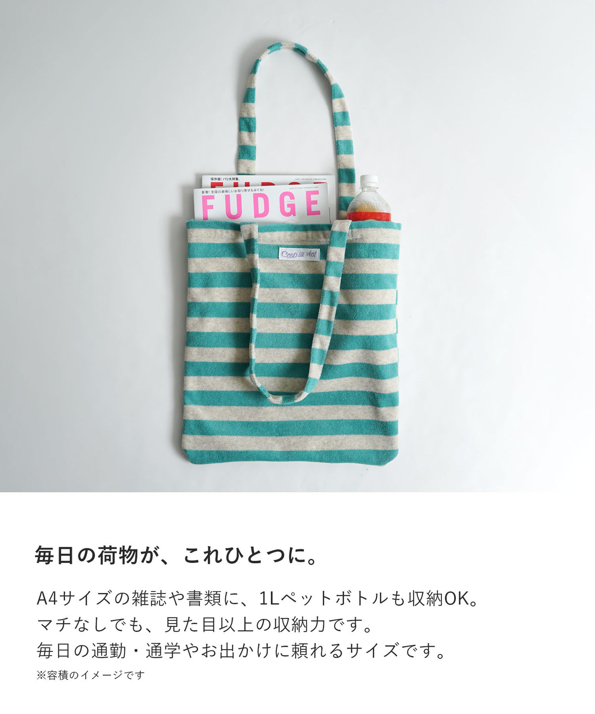 パイルボーダー トートバッグ