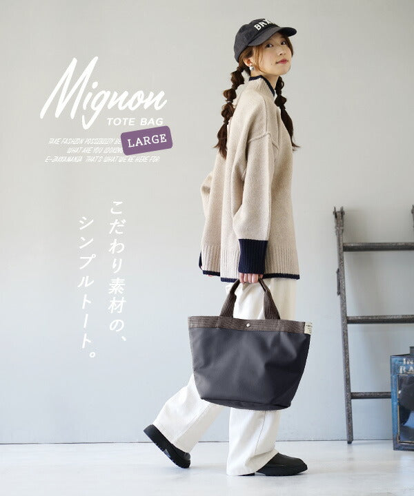 ミニョン トートバッグ［ラージ］
