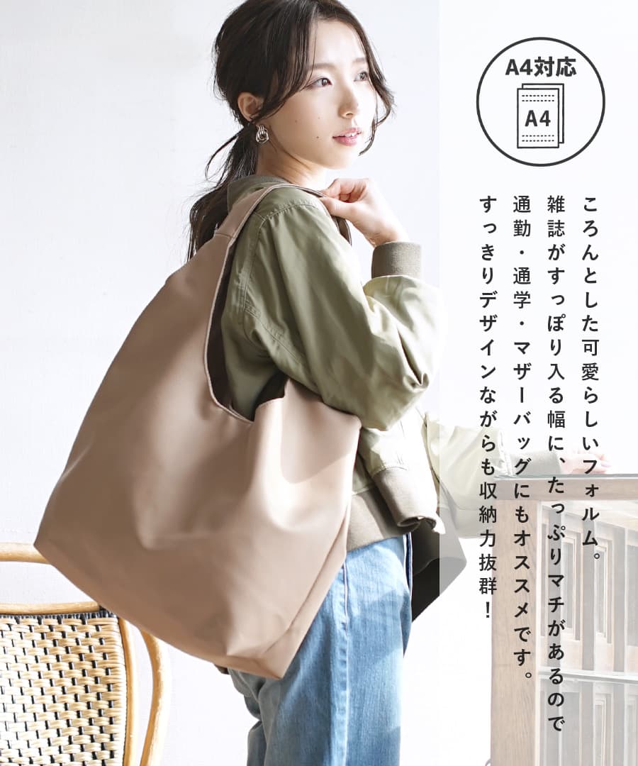ソフトラウンド トートバッグ［ラージ］
