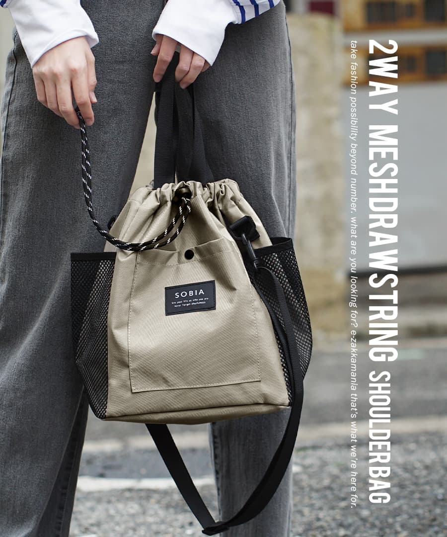 メッシュ巾着 2way ショルダーバッグ