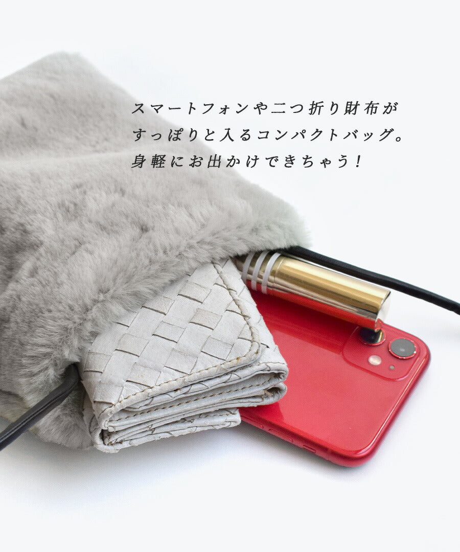 フェイクファー ミニポシェット