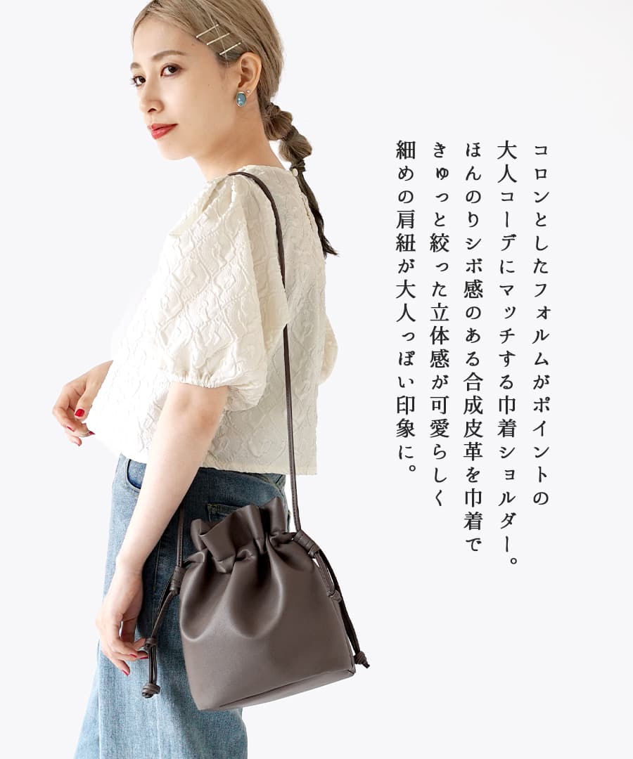 巾着2WAY ショルダーバッグ