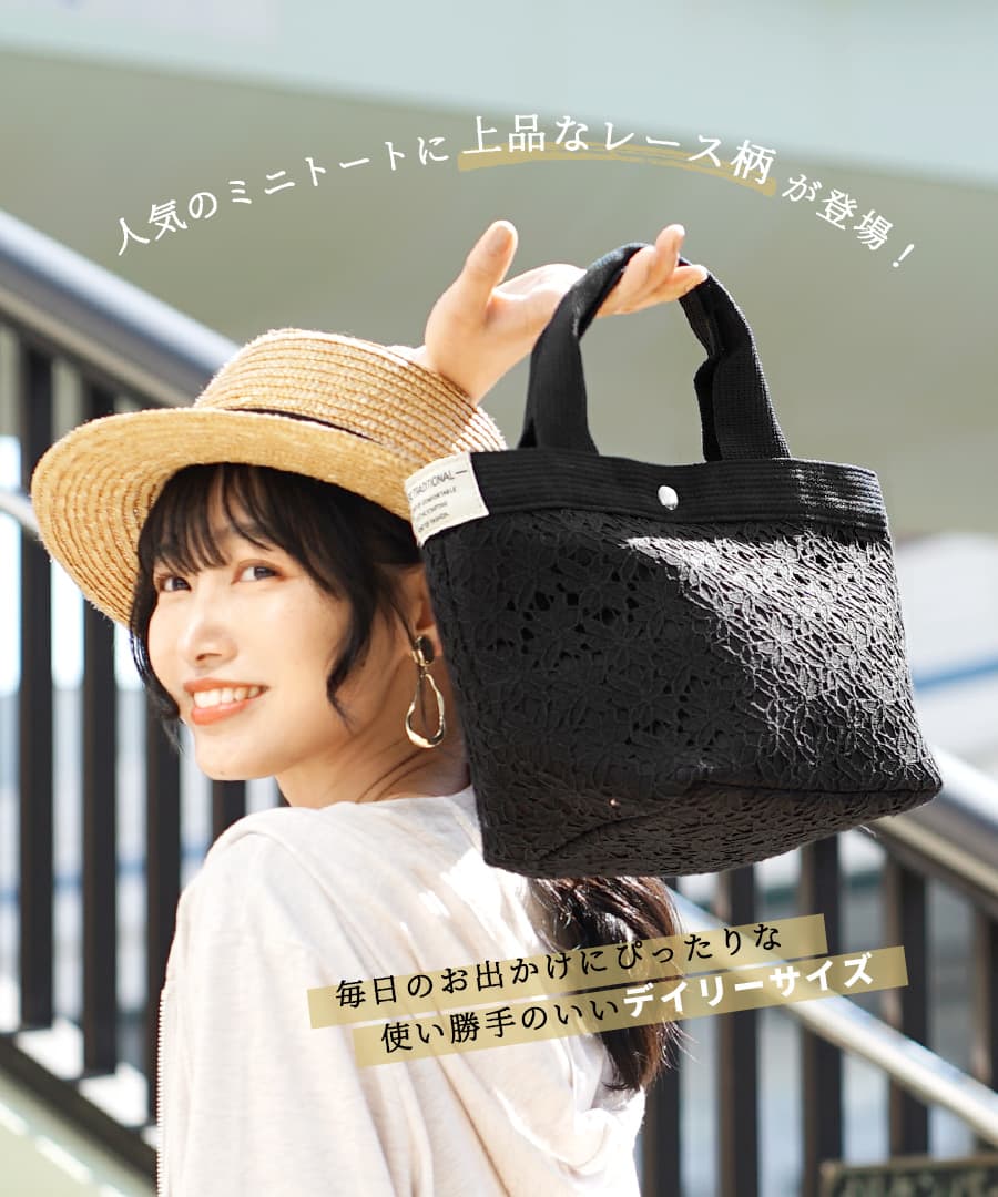 フラワーレース ミニョントートバッグ［ミニ］