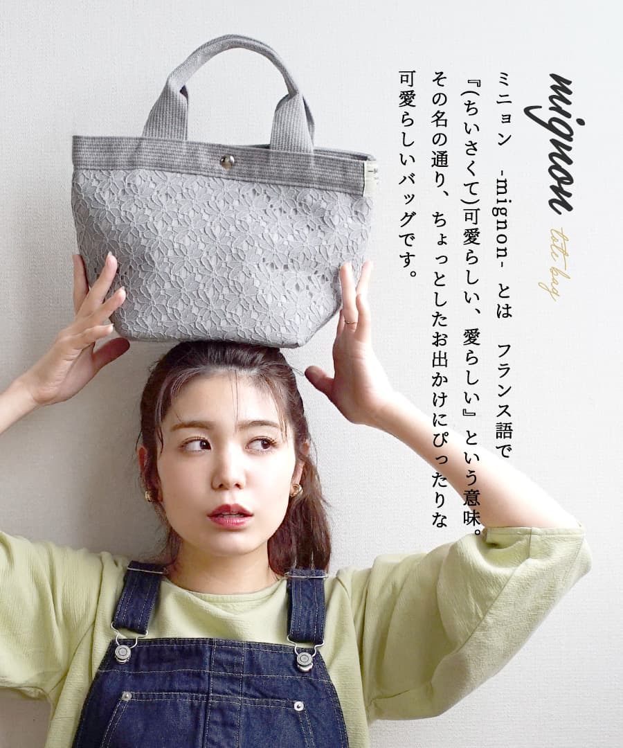 フラワーレース ミニョントートバッグ［ミニ］