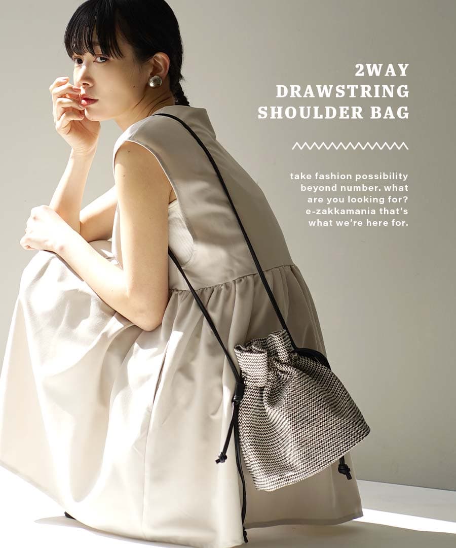 2WAY ドローストリング ショルダーバッグ