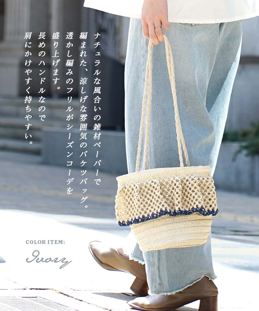 雑材 フリルバケツバッグ