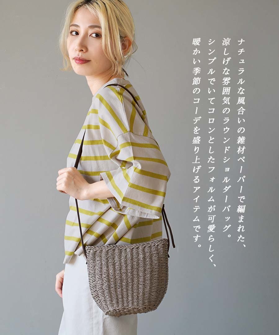 ペーパー ラウンドショルダーバッグ