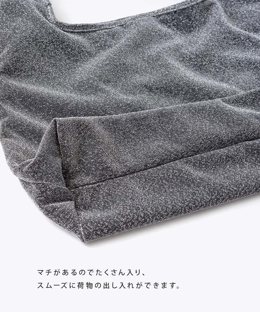 シャイニーラメ ワンショルダー トートバッグ