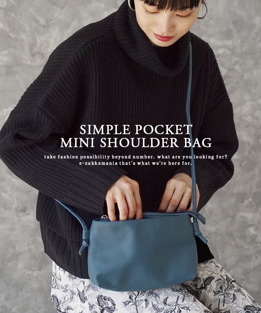 シンプルポケット ミニショルダーバッグ