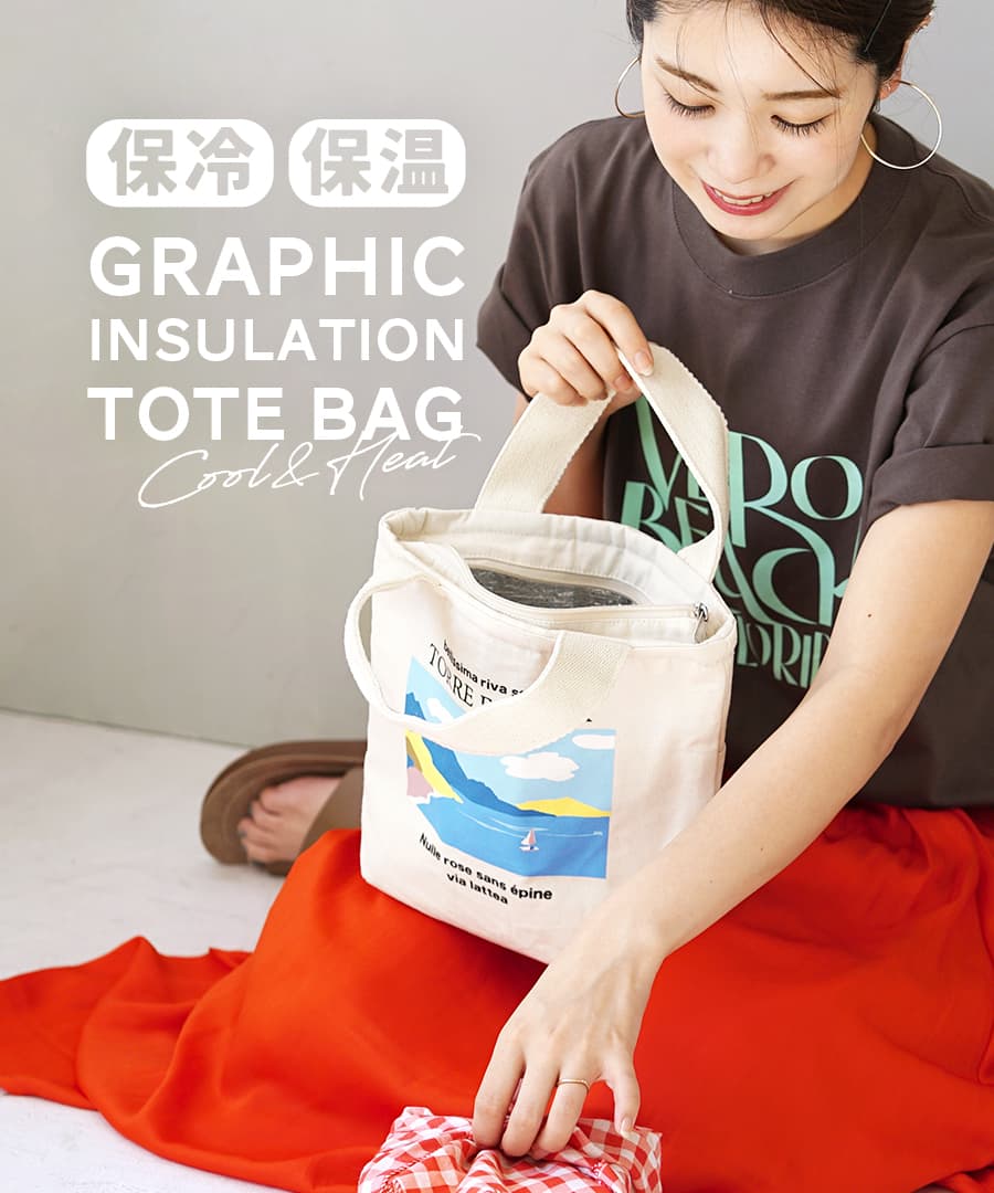 グラフィック 保冷・保温トートバッグ