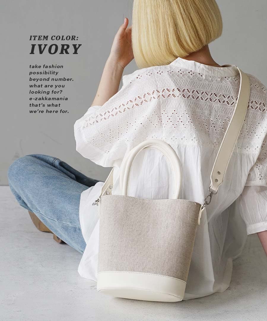 麻コンビ 2WAY バケツショルダーバッグ