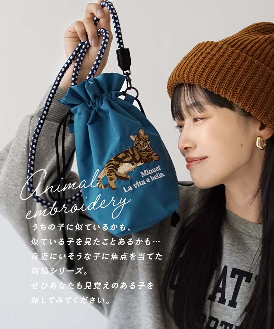 アニマル刺繍コード ショルダーバッグ