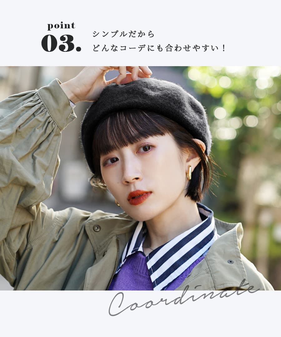スタンダード フェルト ベレー帽