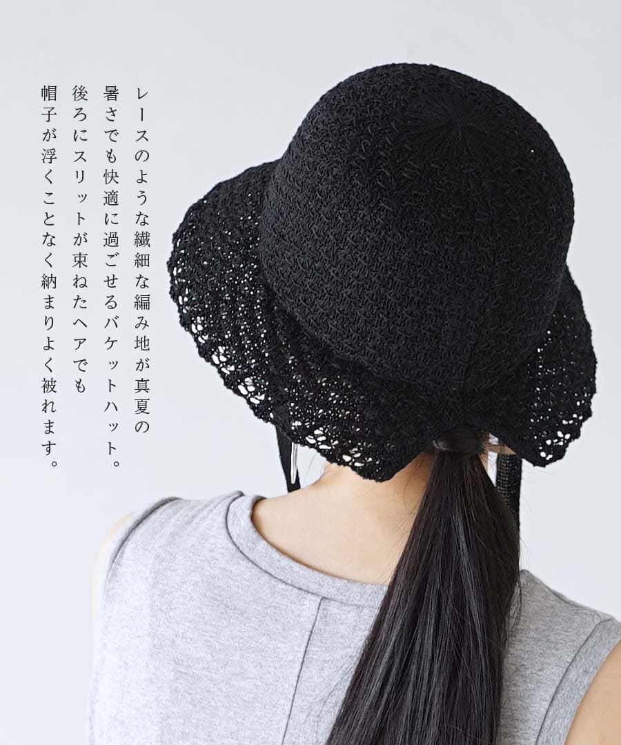 レース編みスリットハット