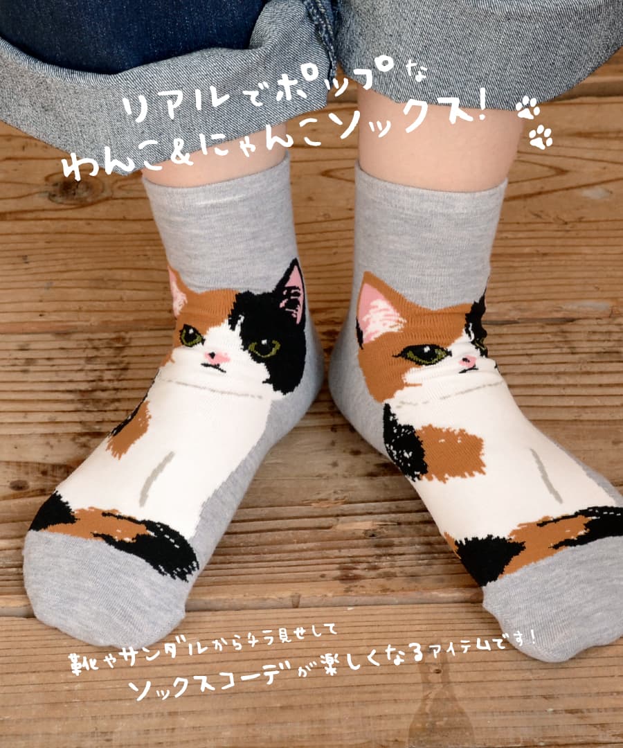 アニマル柄ショートソックス