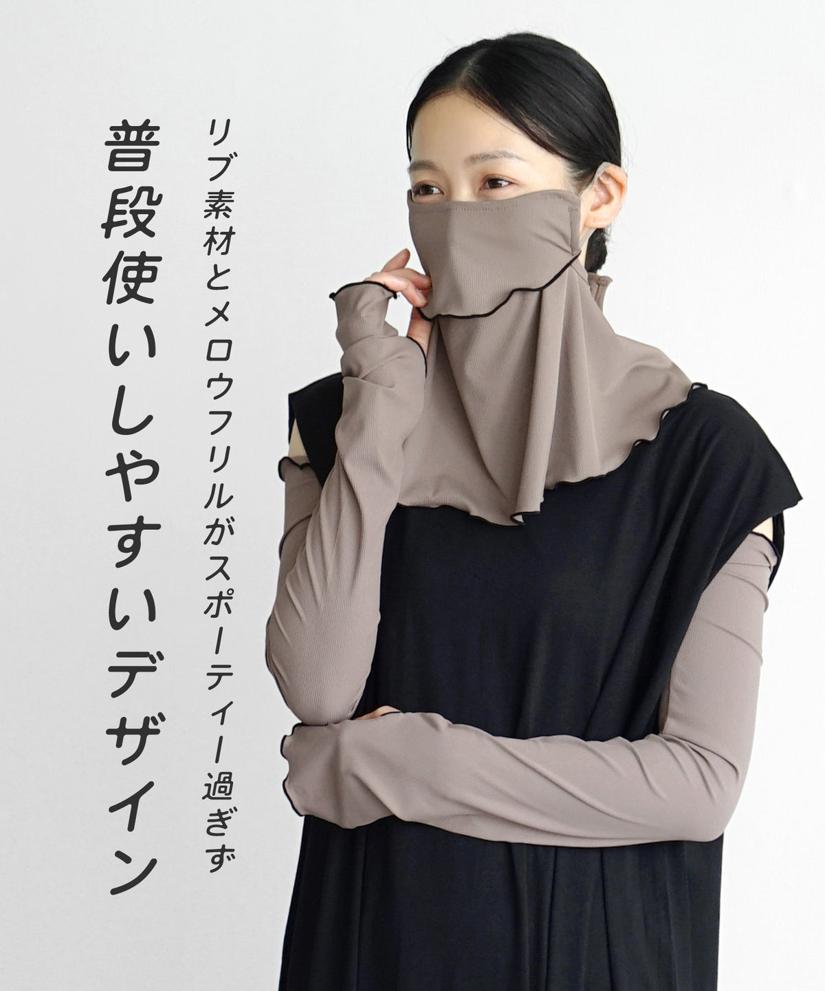 接触冷感 UVカットフェイス＆ネックカバー