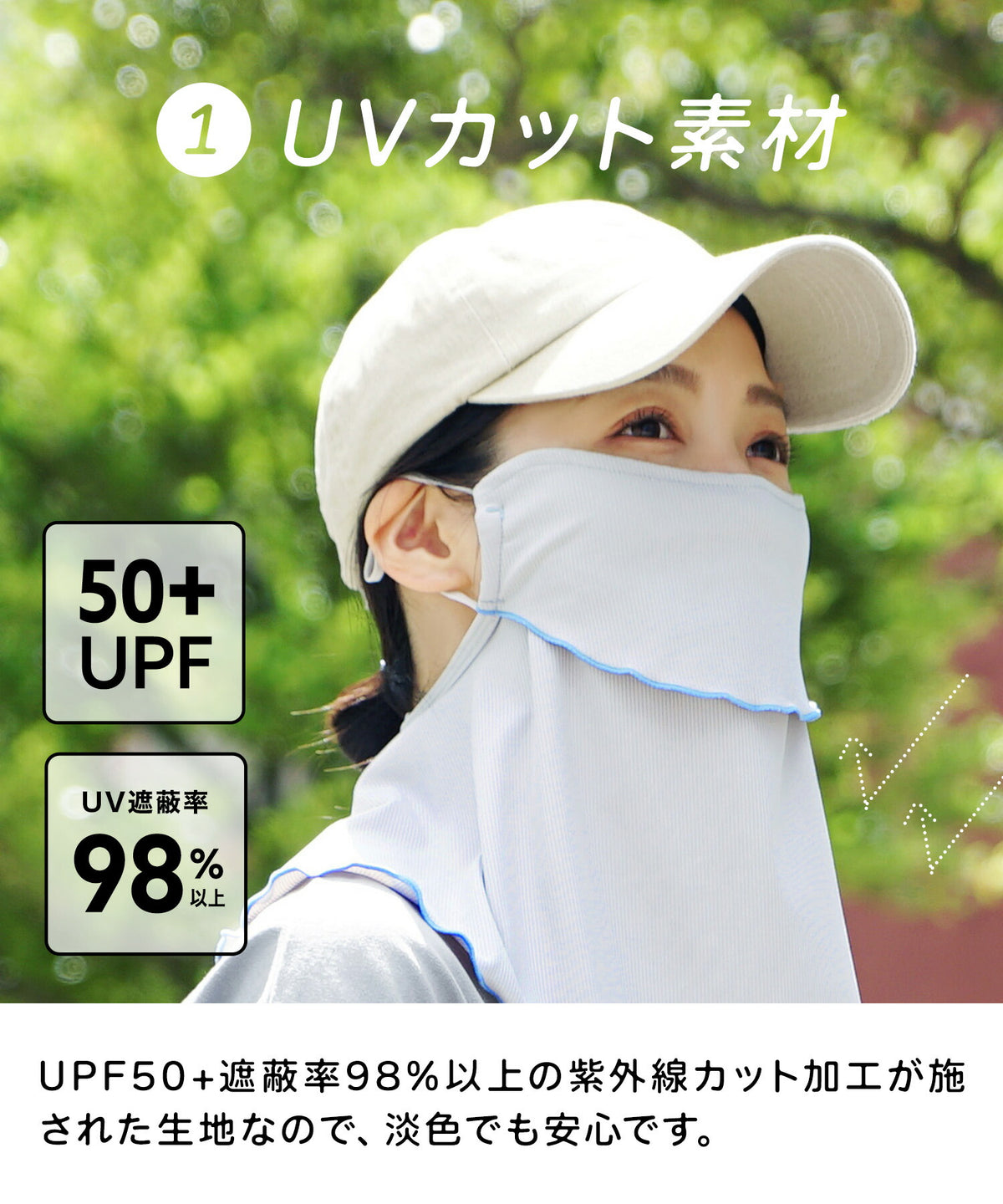 接触冷感 UVカットフェイス＆ネックカバー