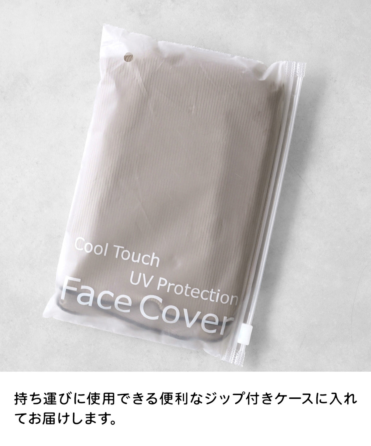 接触冷感 UVカットフェイス＆ネックカバー