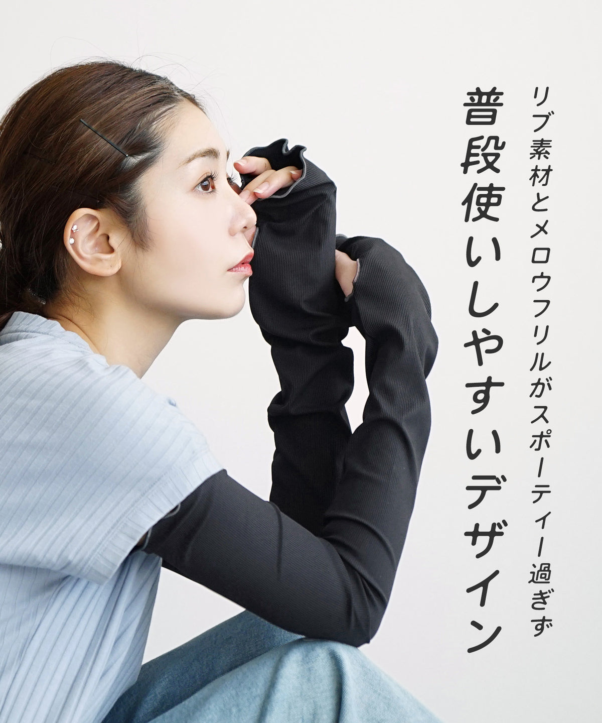 接触冷感 UVカットゆったりアームカバー