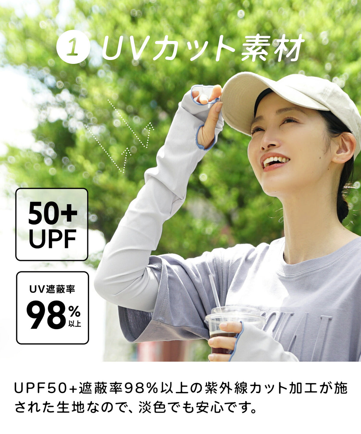 接触冷感 UVカットゆったりアームカバー