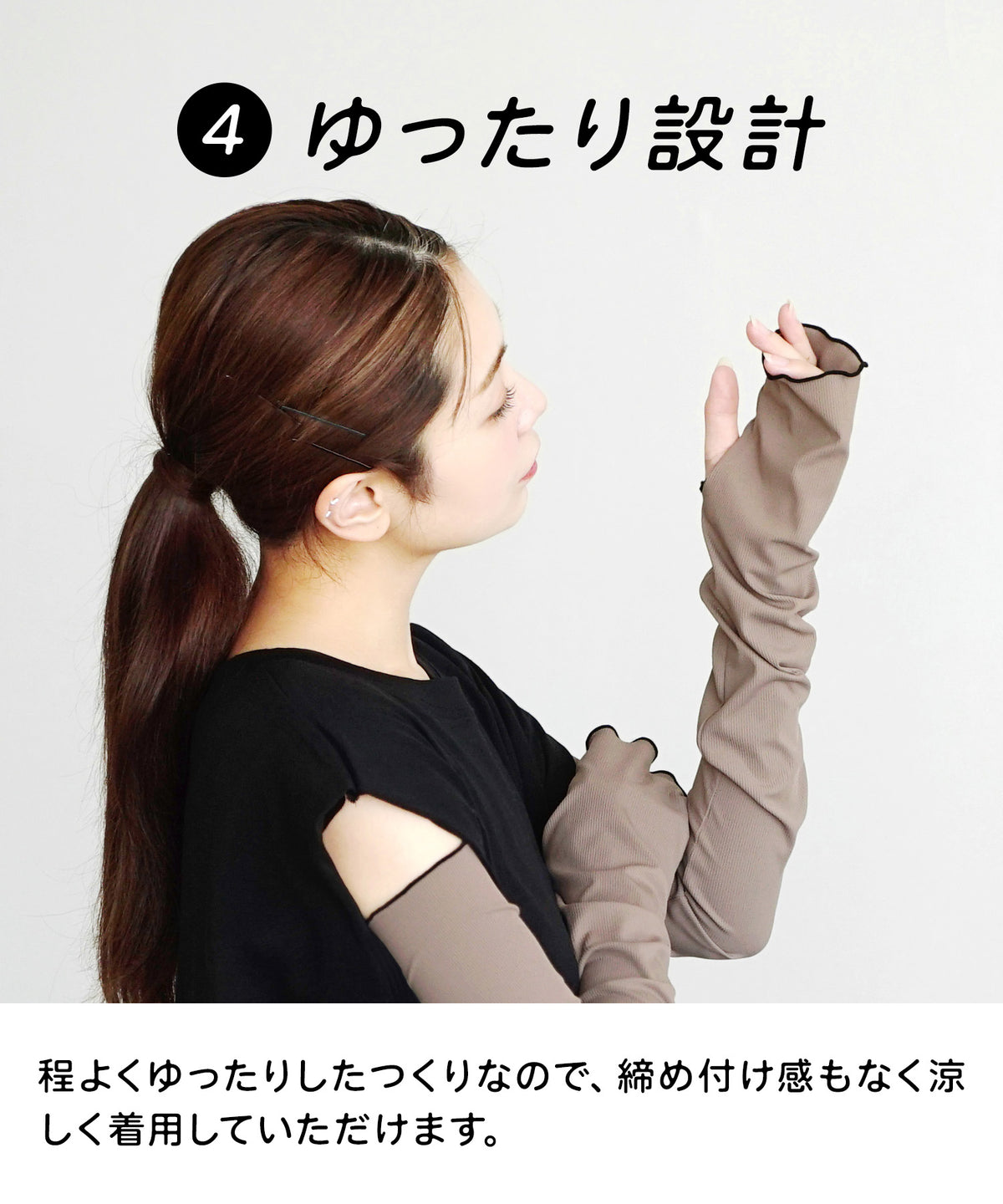 接触冷感 UVカットゆったりアームカバー