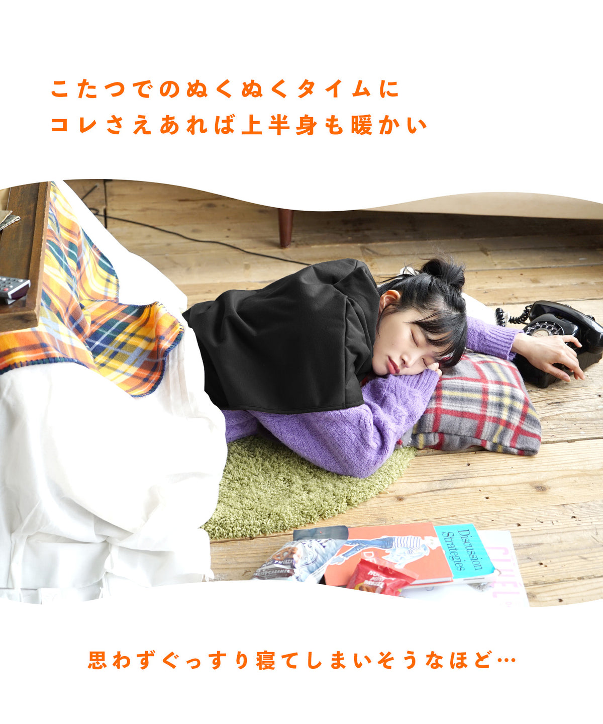 防風×裏ボア BBハーフはんてん 寝るでござる