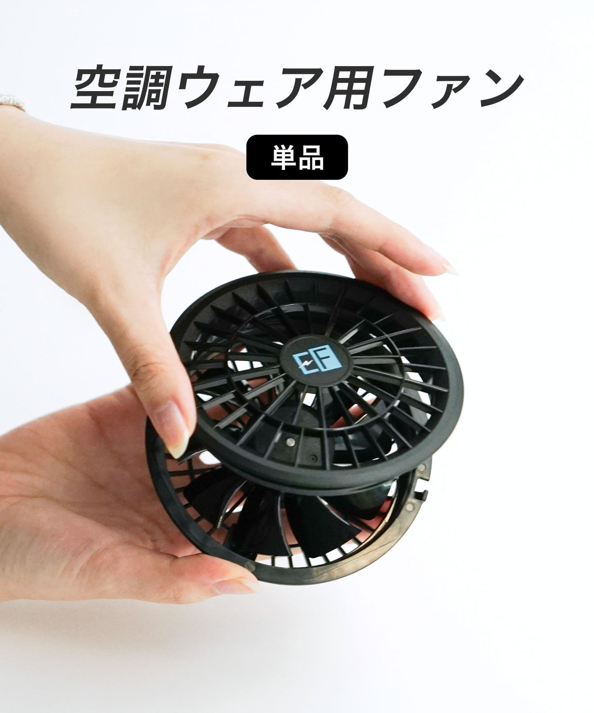 空調ウェア用 ファン2個セット 単品（専用ケーブル付き）