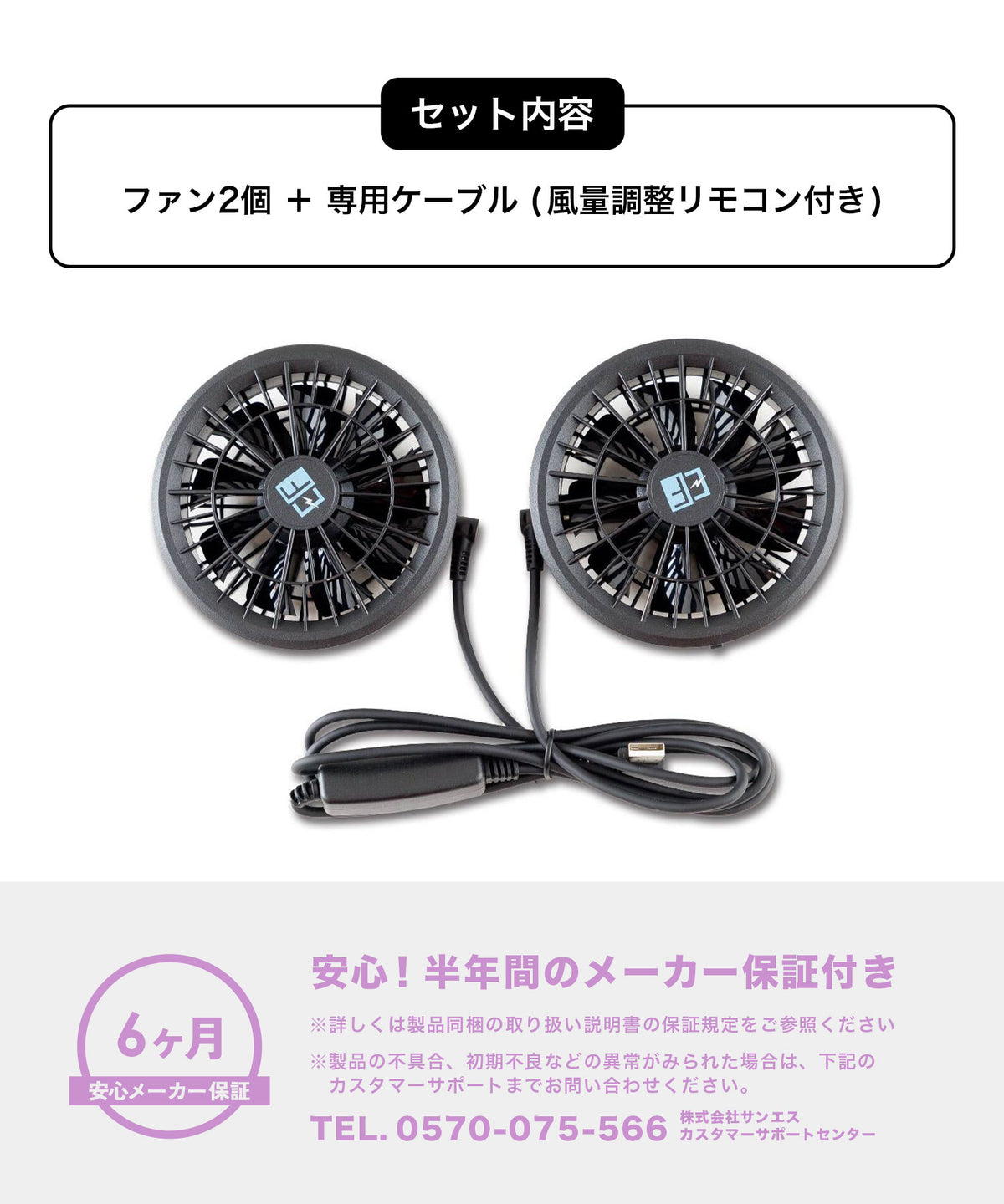 空調ウェア用 ファン2個セット 単品（専用ケーブル付き）