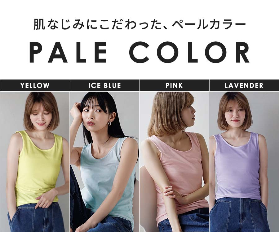 コットン100％ ベーシックインナー［タンクトップ］