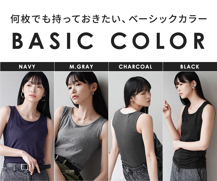 コットン100％ ベーシックインナー［タンクトップ］