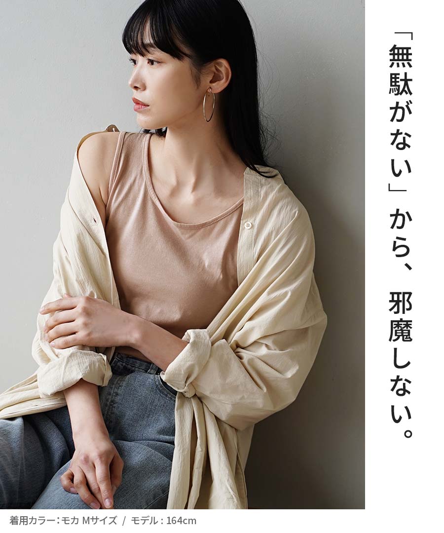コットン100％ ベーシックインナー［タンクトップ］