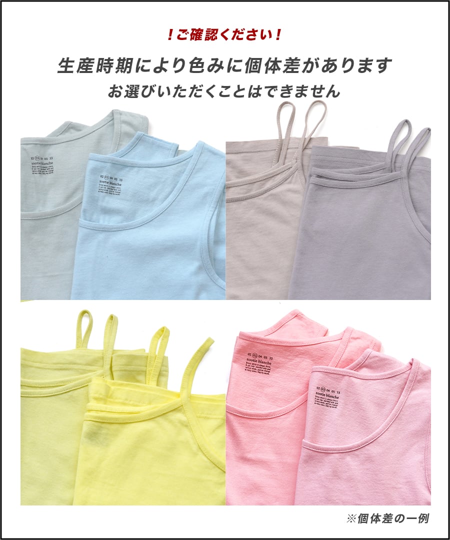 コットン100％ ベーシックインナー［タンクトップ］
